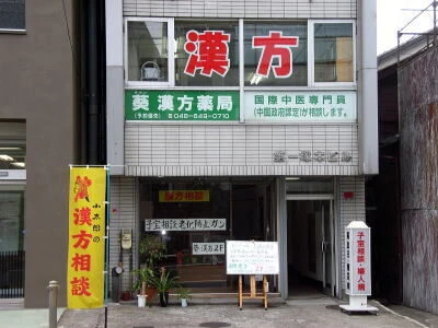 店の外観1